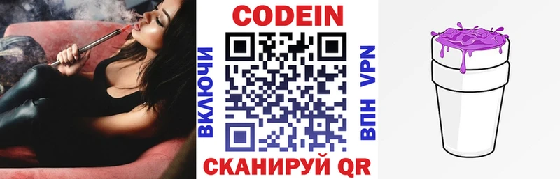 Кодеиновый сироп Lean Purple Drank Боровск